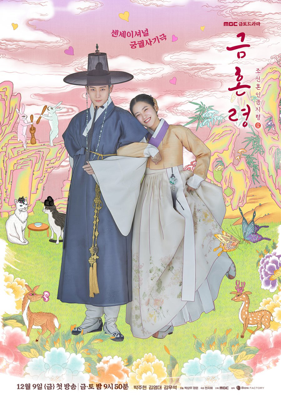 Poster Phim Lệnh Cấm Hôn (The Forbidden Marriage)