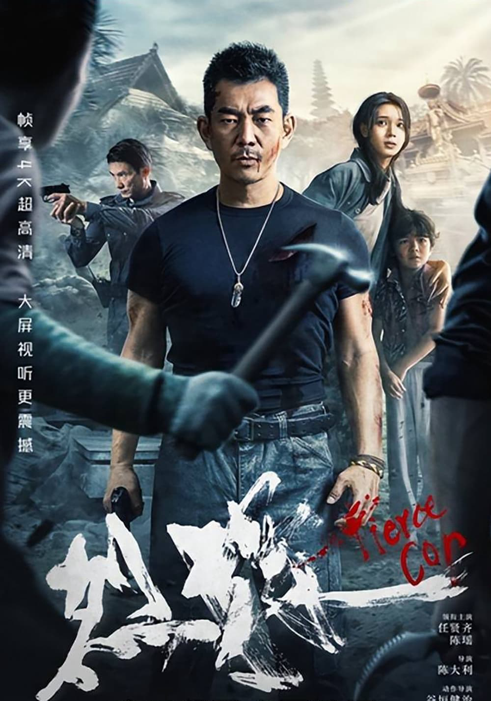 Poster Phim Liệt Tấn (Fierce Cop)