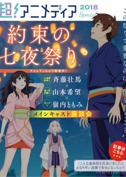 Poster Phim Lời Hứa Trong Đêm Hội (Starlight Promises / Yakusoku no Nanaya Matsuri)