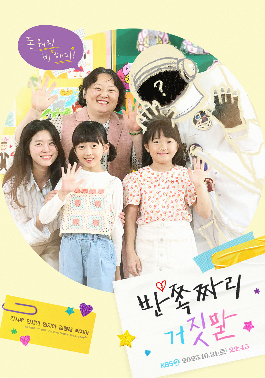 Poster Phim Lời Nói Dối Nửa Vời (Half Lies (2023 KBS Drama Special Ep 2))