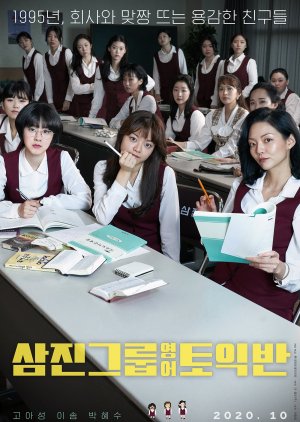 Poster Phim Lớp Tiếng Anh Thuộc Công Ty Samjin (Samjin Company English Class)