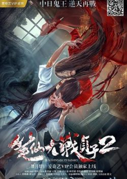 Poster Phim Ma Nữ Đại Chiến 2 (Bunshinsaba Vs Sadako 2: The Evil Returns)