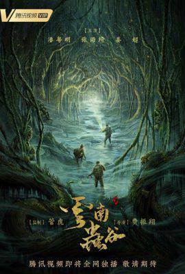 Poster Phim Ma Thổi Đèn: Vân Nam Trùng Cốc (Candle in the Tomb: The Worm Valley)