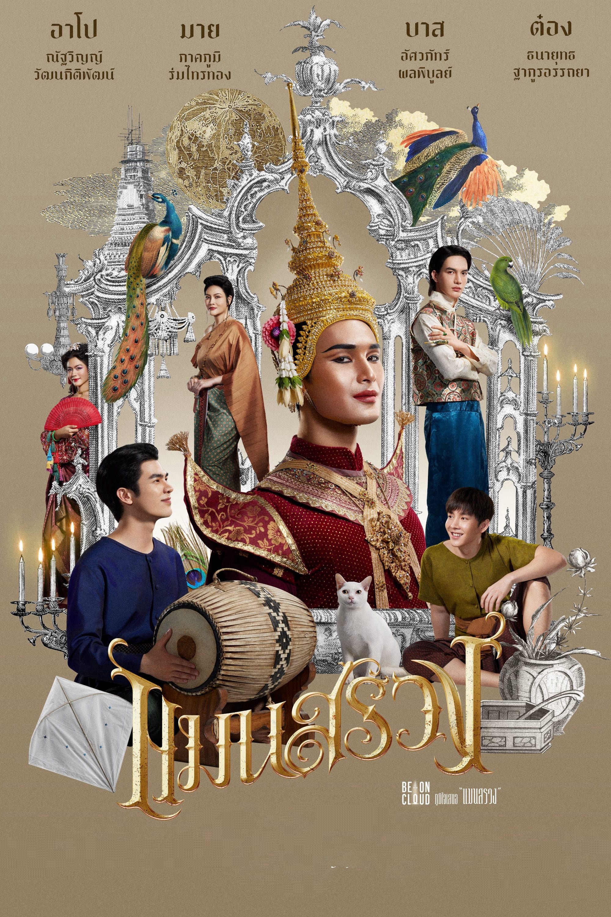 Poster Phim ManSuang (ManSuang)