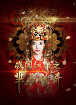 Xem Phim Mị Nguyệt Truyền Kỳ: Chiến Quốc Hồng Nhan (Legend of Miyue: A Beauty in The Warring States Period)