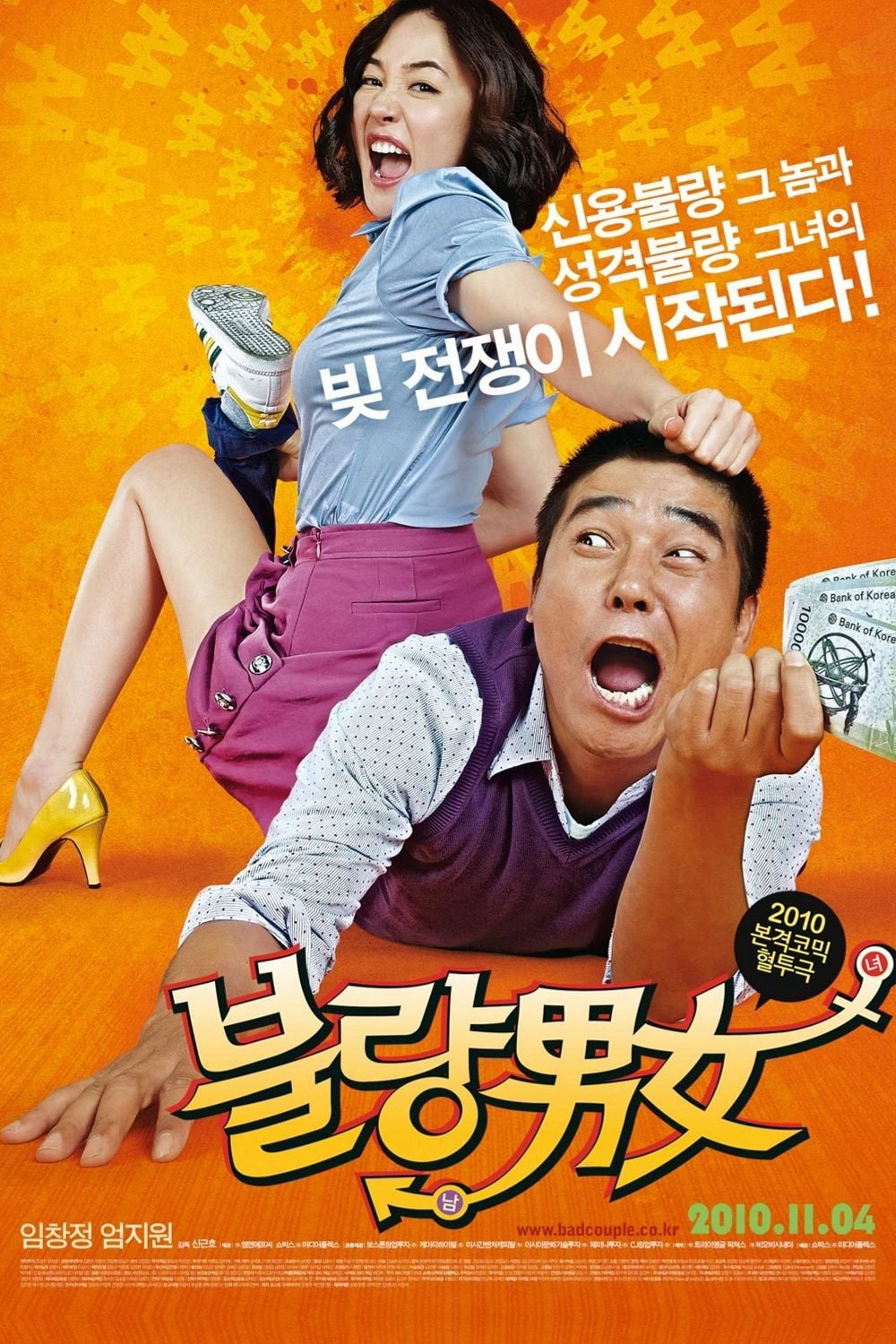 Poster Phim Món Nợ Tình Yêu (Romantic Debtors)