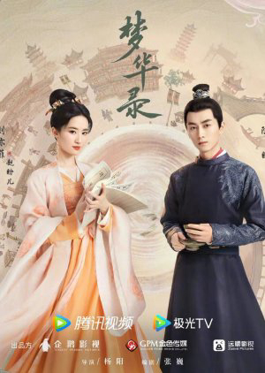 Poster Phim Mộng Hoa Lục (A Dream of Splendor (Meng Hua Lu))