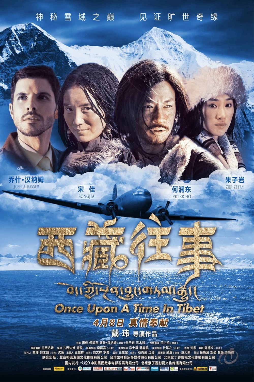 Poster Phim Một Thời Ở Tây Tạng (Once Upon a Time in Tibet)