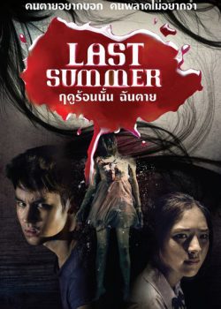 Poster Phim Mùa Hè Năm Ấy (Last Summer)