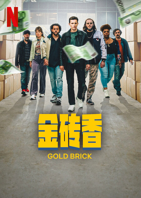 Poster Phim Mùi hương của vàng (Gold Brick)