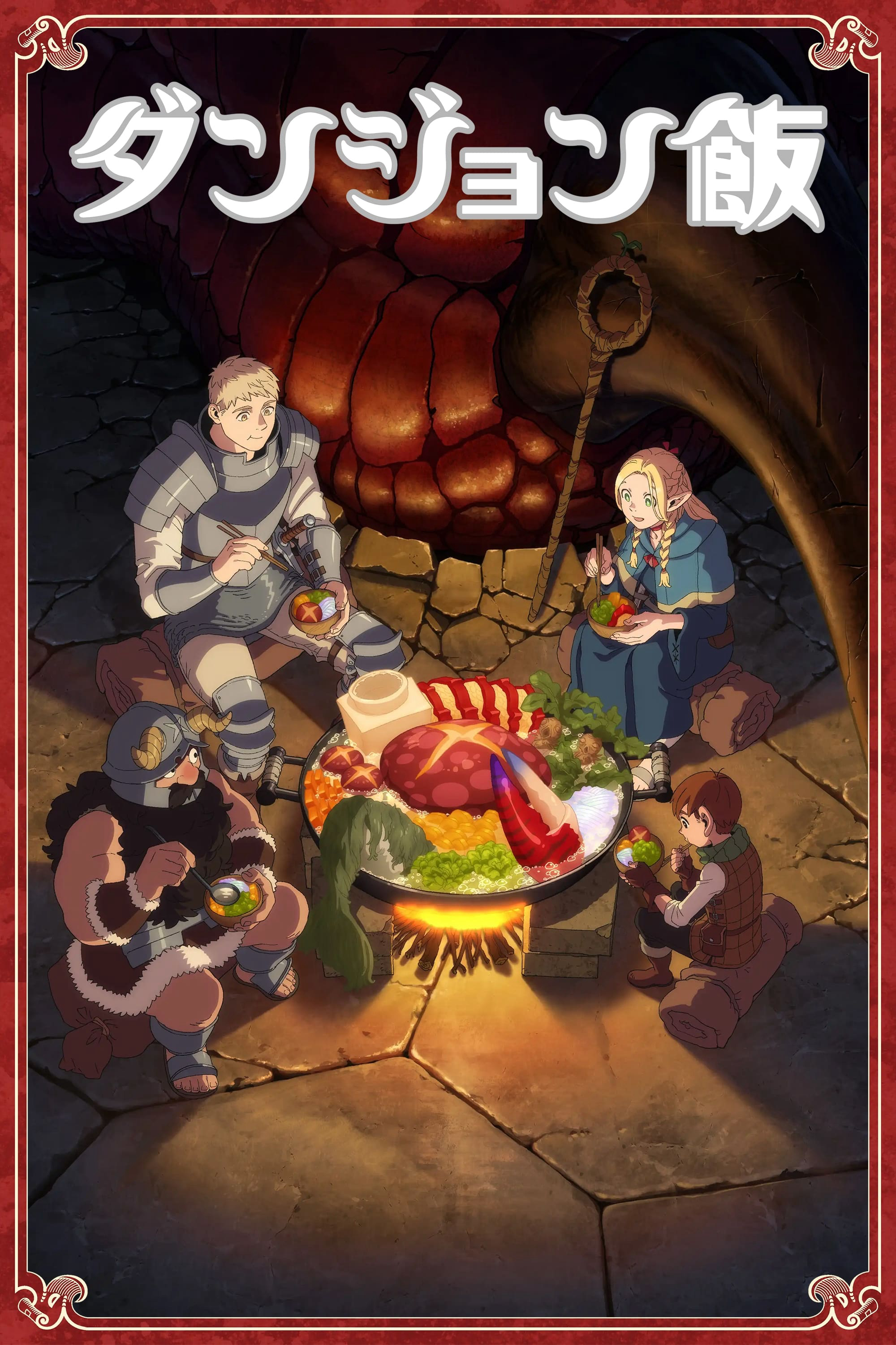 Poster Phim Mỹ vị hầm ngục (Delicious in Dungeon)