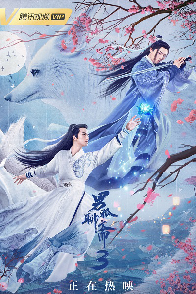 Poster Phim Nam Hồ Liêu Trai 3: Trường Sinh Kiếp (The Male Fairy Fox Of Liao Zhai 3)