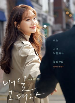Xem Phim Ngày Mai Bên Em (Tomorrow, with You-Shin Min Ah)
