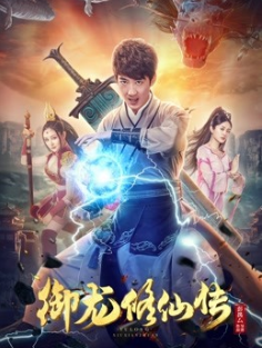 Poster Phim Ngự Long Tu Tiên Truyện (To Be Immortal)