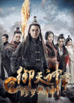Poster Phim Ngự Thiên Thần Đế 2: Tu La Lục Thần (Yu Tian Shen Di 2)