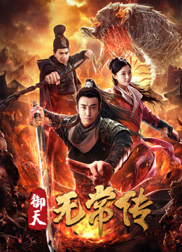 Poster Phim Ngự Thiên Vô Thường Truyện (The Devil of Village)