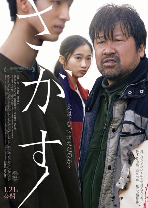 Poster Phim Người Đàn Ông Mất Tích (Missing Sagasu)