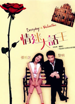 Xem Phim Người Tình Lừa Đảo (Everyday is Valentine)