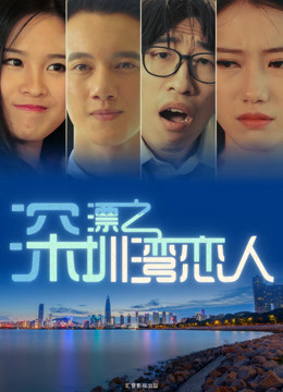 Poster Phim Người tình vịnh Thâm quyến (Lovers in Shenzhen Bay)