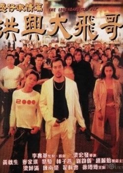 Xem Phim Người Trong Giang Hồ 9: Hồng Hưng Đại Phi Ca (Young and Dangerous 9: The Legendary Tai Fei)