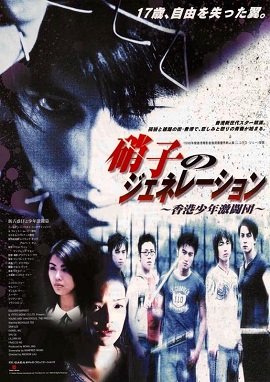 Poster Phim Người trong giang hồ: Thiếu Niên Hạo Nam (Young and Dangerous: The Prequel)