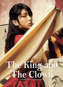 Poster Phim Nhà vua và Chú hề (The King & The Clown)