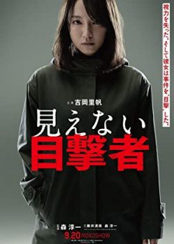Poster Phim Nhân Chứng - The Witness (Mienai mokugekisha)
