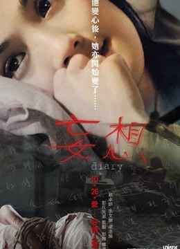Poster Phim Nhật ký (Diary)