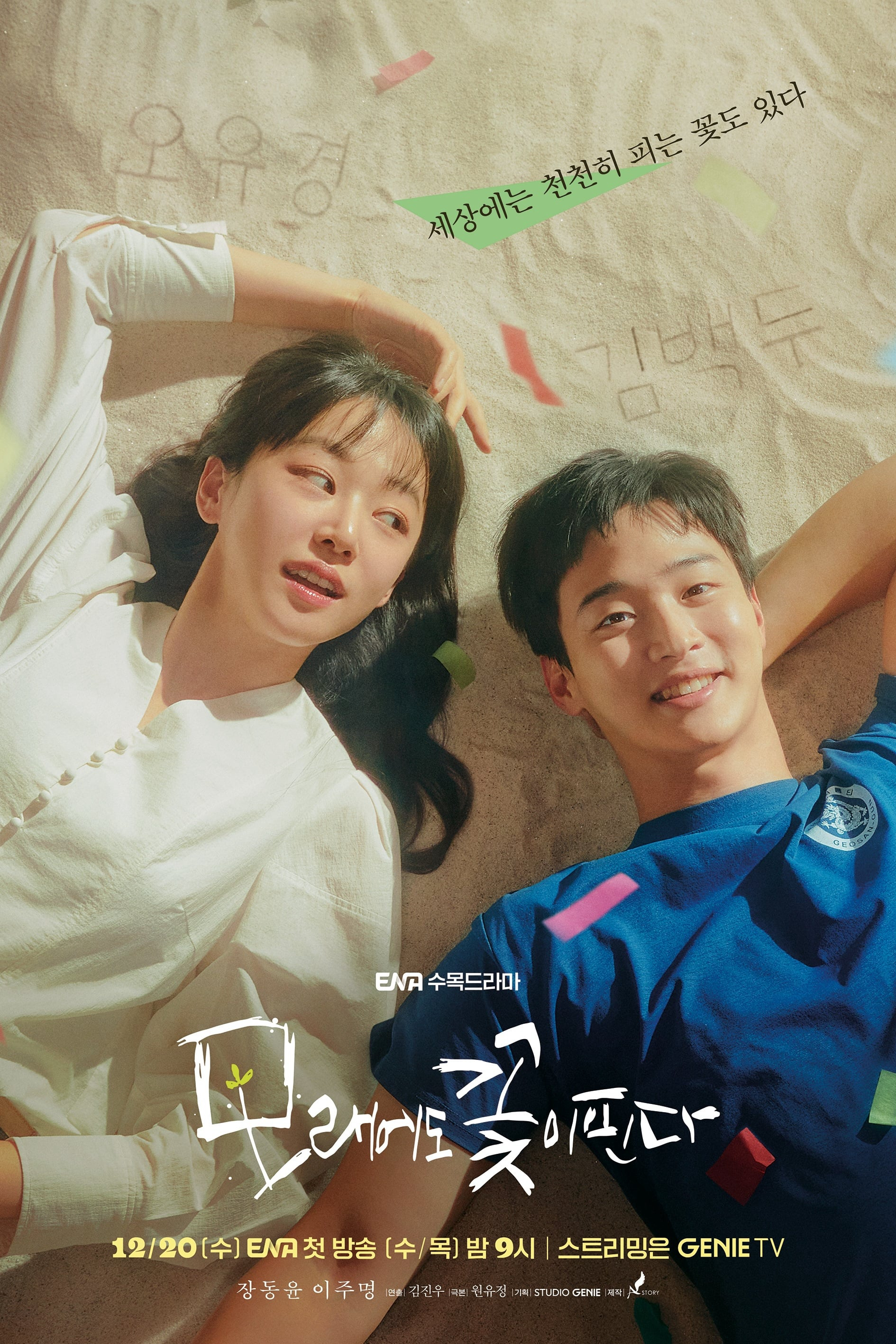 Poster Phim Như Hoa Trên Cát (Like Flowers in Sand)