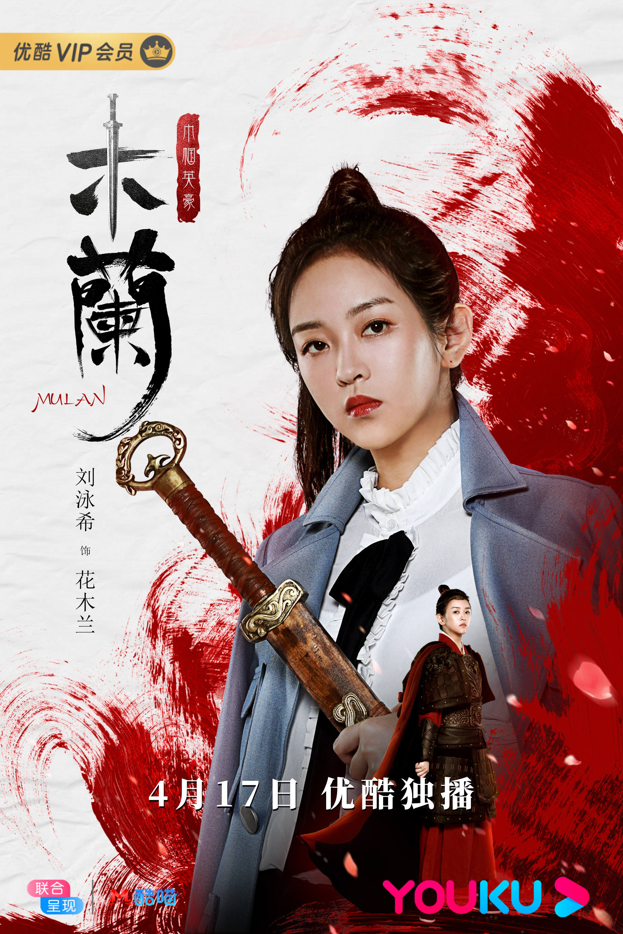 Poster Phim Nữ Hào Kiệt Hoa Mộc Lan (Mulan the Heroine)