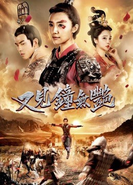 Xem Phim Nữ hoàng Wuyan (Zhong Wuyan the Queen)