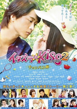 Xem Phim Nụ Hôn Tinh Nghịch ở Trường Đại Học (Itazurana Kiss Part 2: Campus Hen)