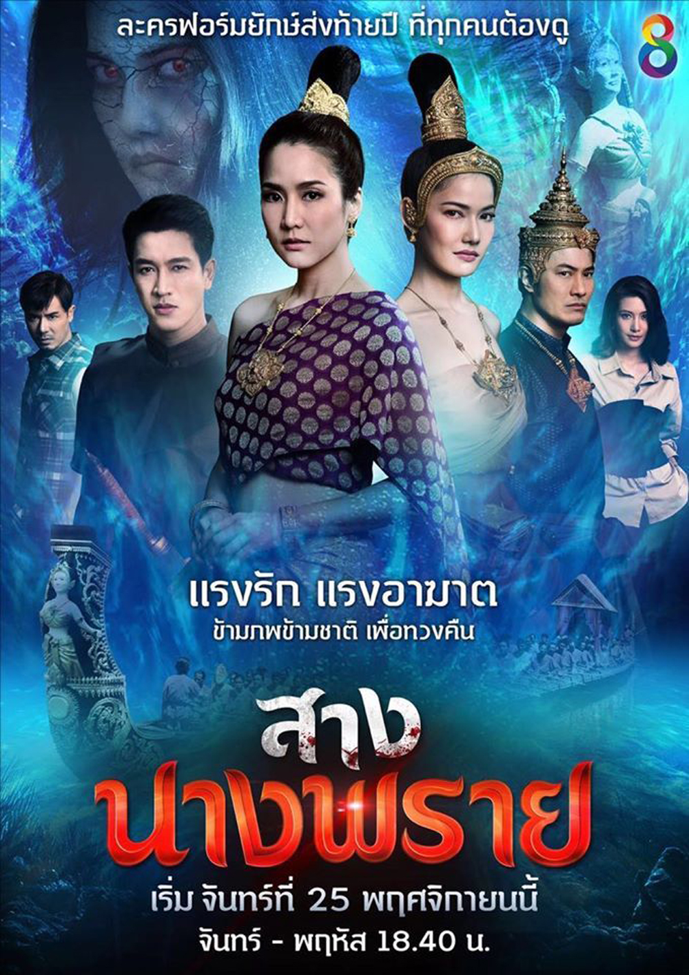 Poster Phim Oan Hồn Ma Nữ (Saang Nang Praai)