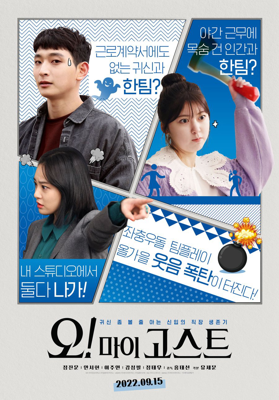 Poster Phim Ối! Có ma (Oh! My Ghost)