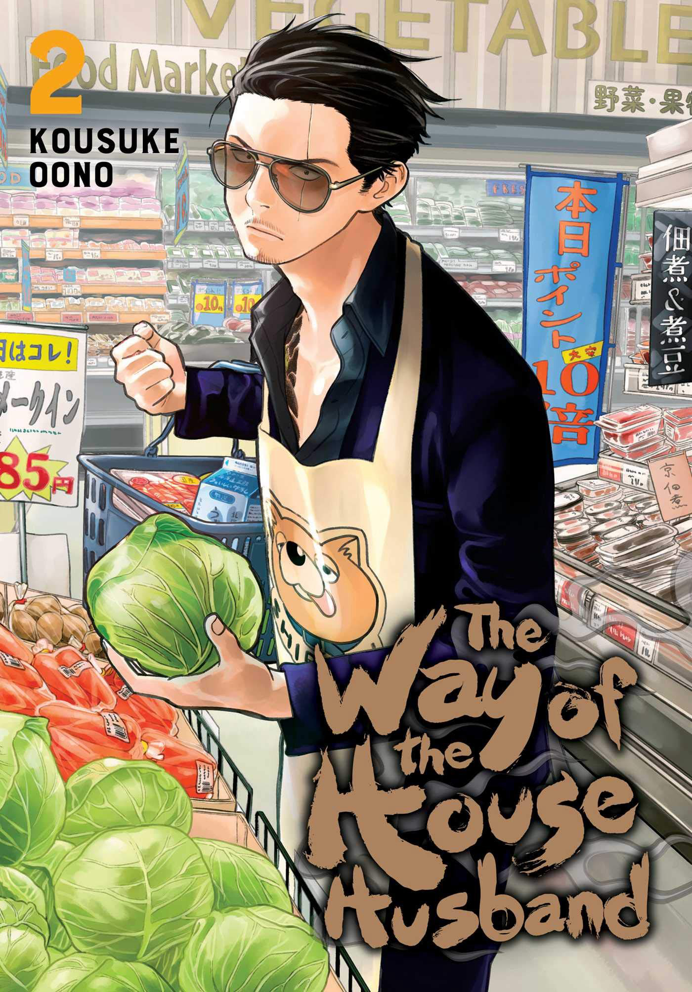 Poster Phim Ông chồng yakuza nội trợ (The Way of the Househusband)