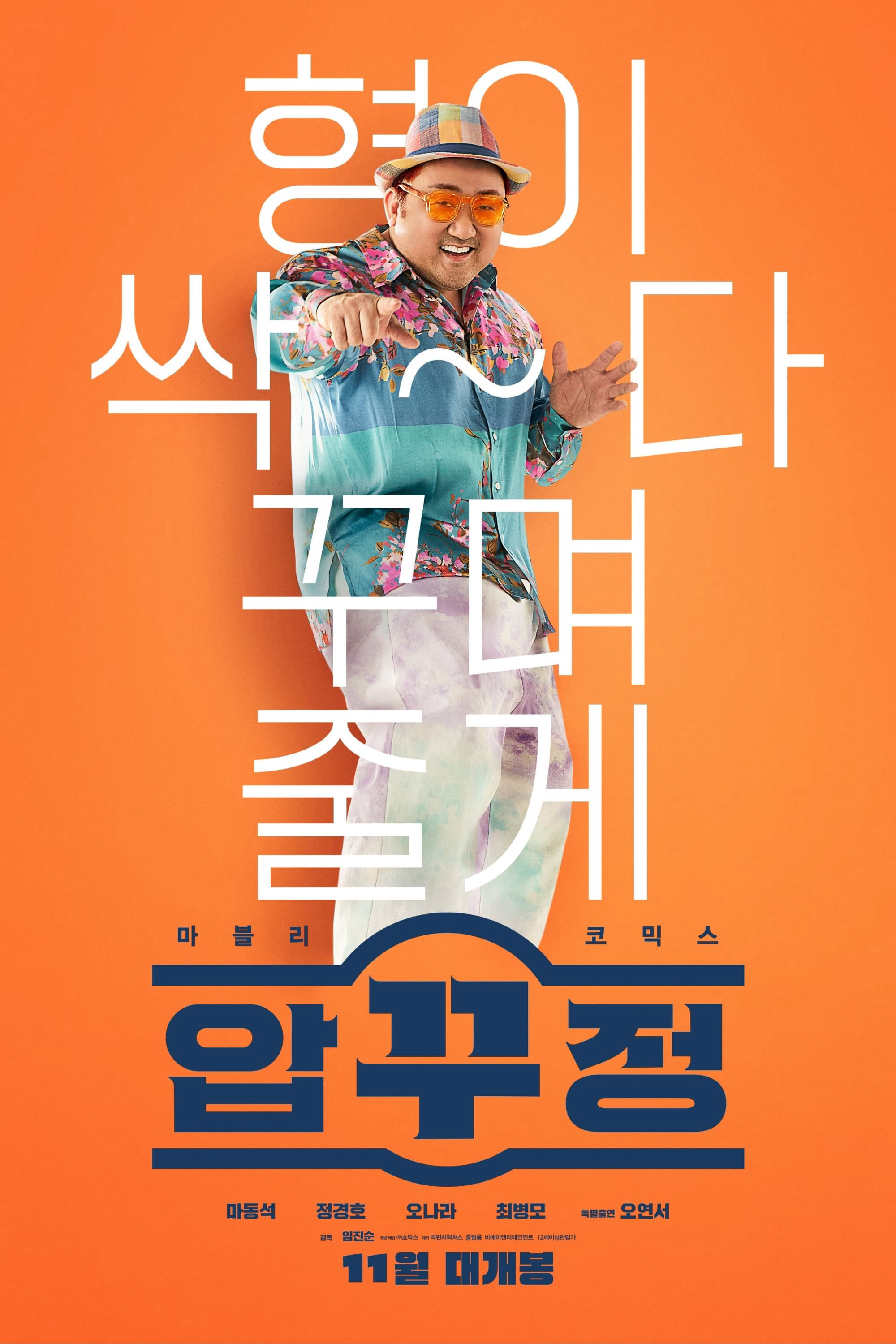 Poster Phim Ông Trùm Mông Má (Men of Plastic)