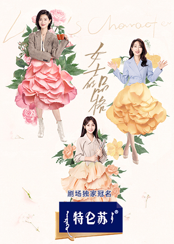 Poster Phim Phẩm Cách Quý Cô (Lady's Character)