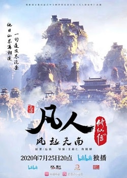 Xem Phim Phàm Nhân Tu Tiên Truyện Phần 2 - A Record of a Mortal's Journey to Immortality, Fanren Xiu Xian Chuan: Mo Dao Zheng Feng ()