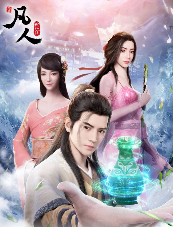 Poster Phim Phàm Nhân Tu Tiên: Yến Gia Bảo Chi Chiến OVA - Fanren Xiu Xian Chuan Special ()