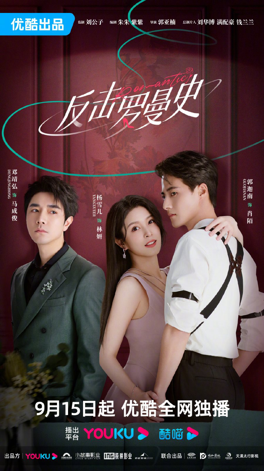 Poster Phim Phản Kích Lãng Mạn (Romantic, Counterattack Romance)