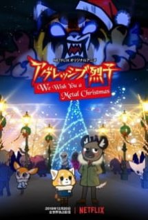 Poster Phim Aggressive Retsuko: We Wish You a Metal Christmas (Aggretsuko: We Wish You a Metal Christmas)