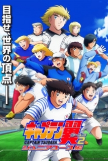 Poster Phim Captain Tsubasa Season 2: Junior Youth-hen ()