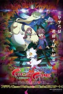 Poster Phim Digimon Ghost Game (Digimon Ghost Game: Trò Chơi Ma Quỷ)