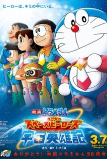 Xem Phim Doraemon Movie (Doraemon Movie [01-35])