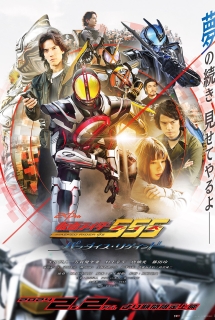 Xem Phim Kamen Rider 555 20th: Paradise Regained (Kamen Rider Faiz 20th: Paradise Regained)