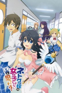 Xem Phim Netoge no Yome wa Onnanoko ja Nai to Omotta (And you thought there is never a girl online? | Net Game no Yome wa Onna no Ko ja Nai to Omotta?)