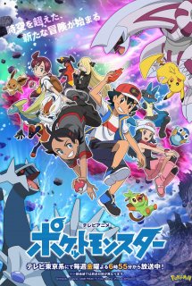 Poster Phim Pocket Monsters: Kami to Yobareshi Arceus ()