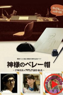 Xem Phim Tezuka Osamu no Black Jack Sosaku Hiwa ()