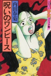Xem Phim Uchida Shungicu no Noroi no One-Piece (Cursed Dress, Uchida Shungiku no Noroi no Onepiece)