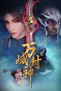Poster Phim Vạn Vực Phong Thần (Wan Yu Feng Shen)